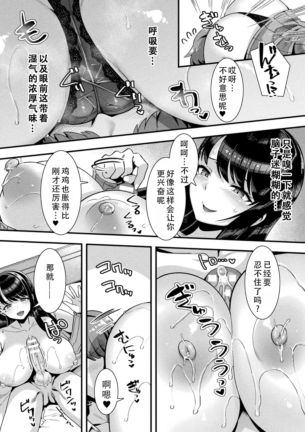 Harem Singularity | 后宫特异点 - Page 37