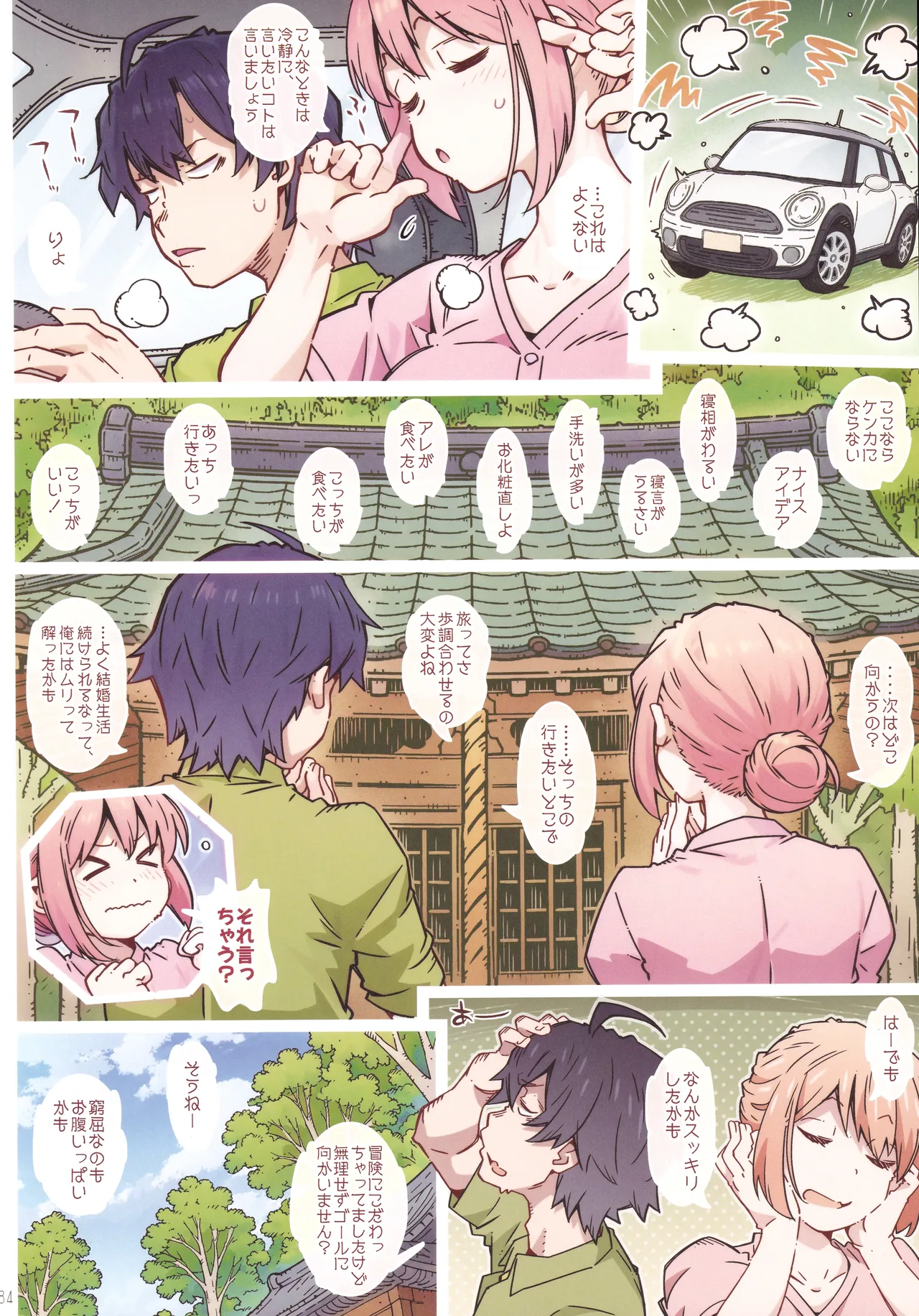 HOME Ko tte Dou? - Page 83