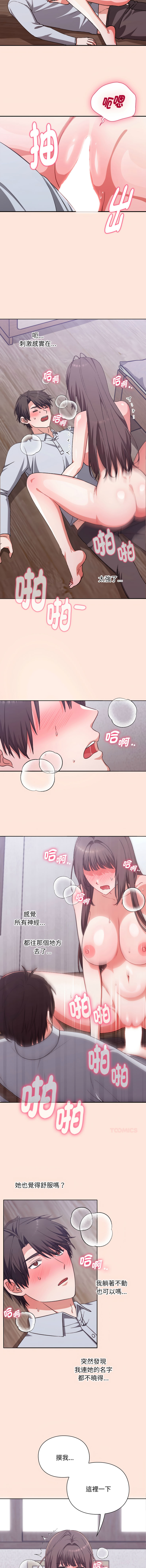 扑通扑通终极密码 | 撲通撲通終極密碼 1-7 - Page 46