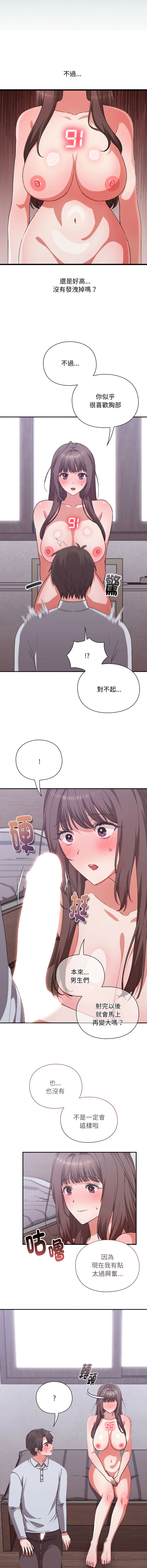 扑通扑通终极密码 | 撲通撲通終極密碼 1-7 - Page 51