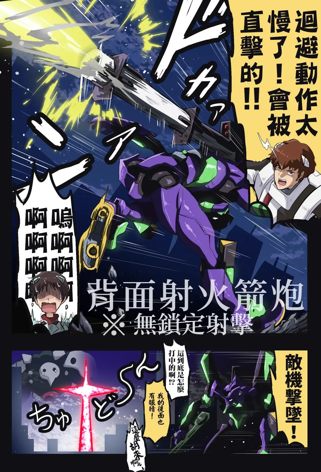 富士茄鷹的EVA短篇 - Page 187