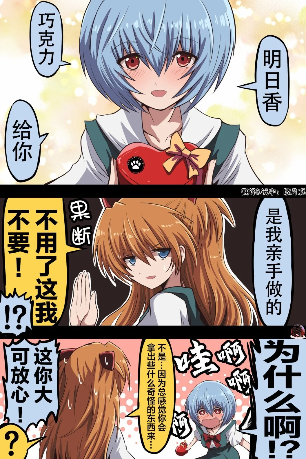 富士茄鷹的EVA短篇 - Page 58