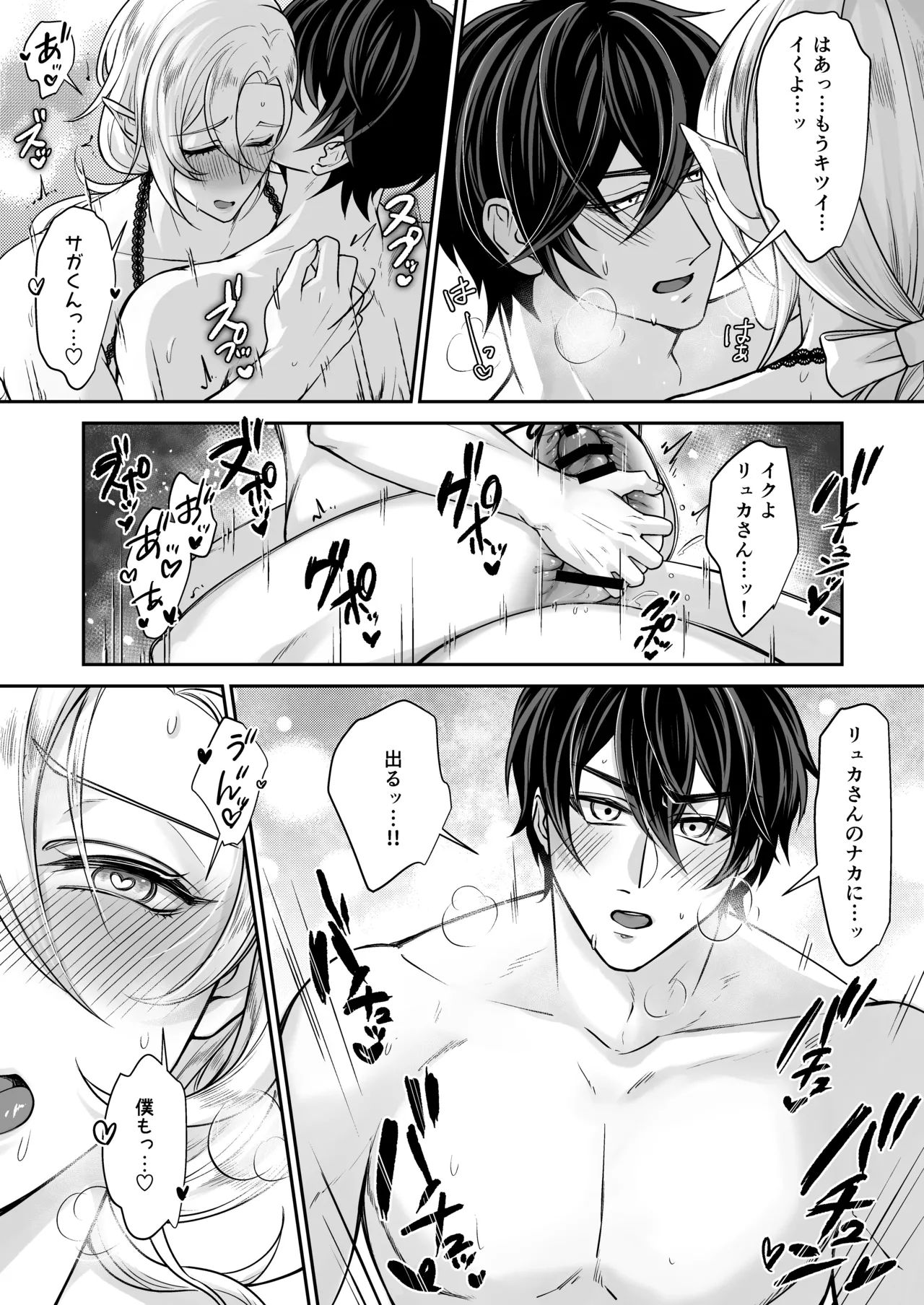 むちむち母乳雄エルフの淫らな本性#1 - Page 14