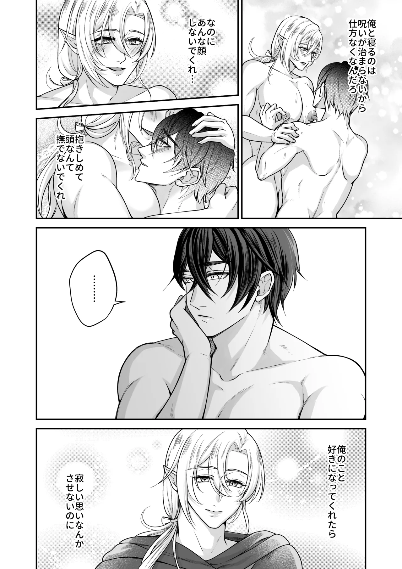 むちむち母乳雄エルフの淫らな本性#1 - Page 22