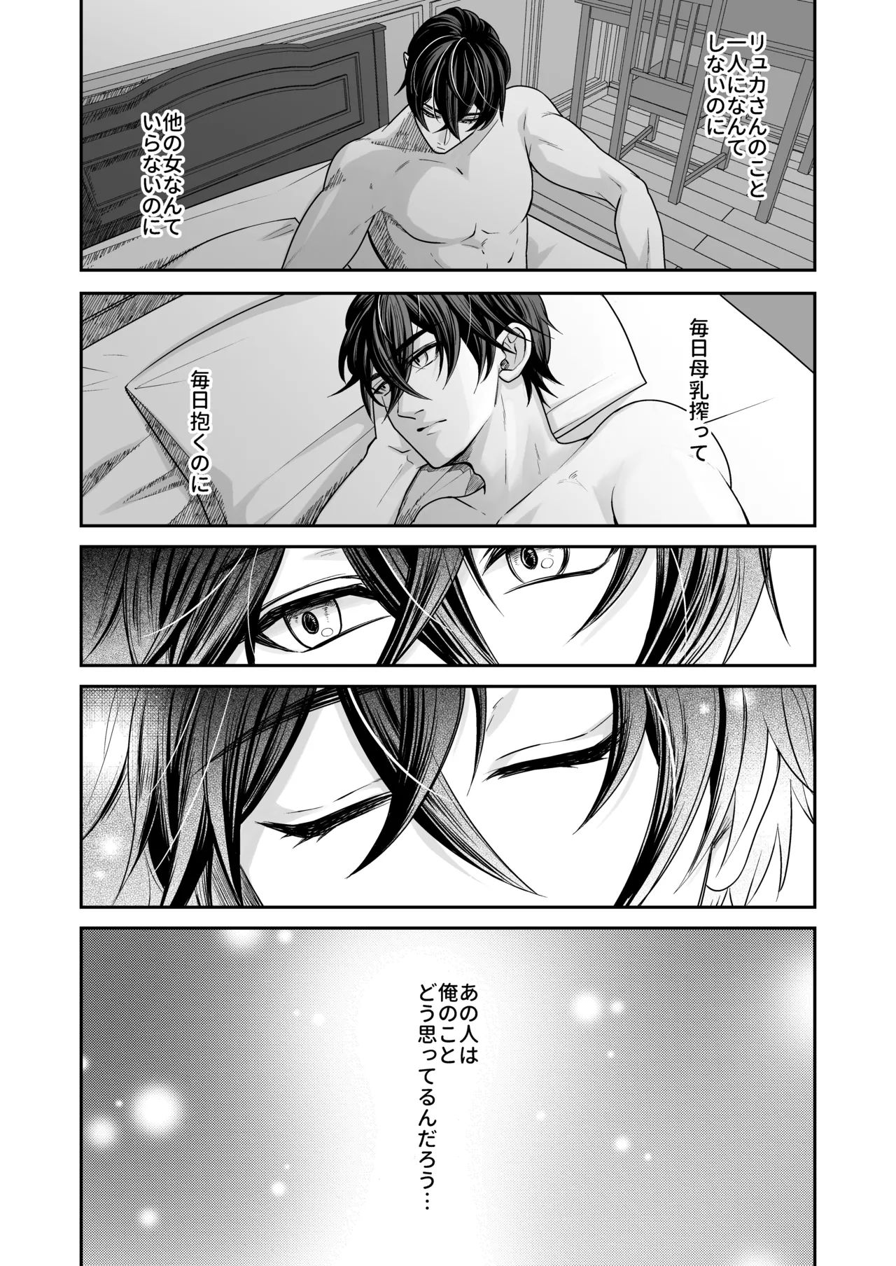 むちむち母乳雄エルフの淫らな本性#1 - Page 23