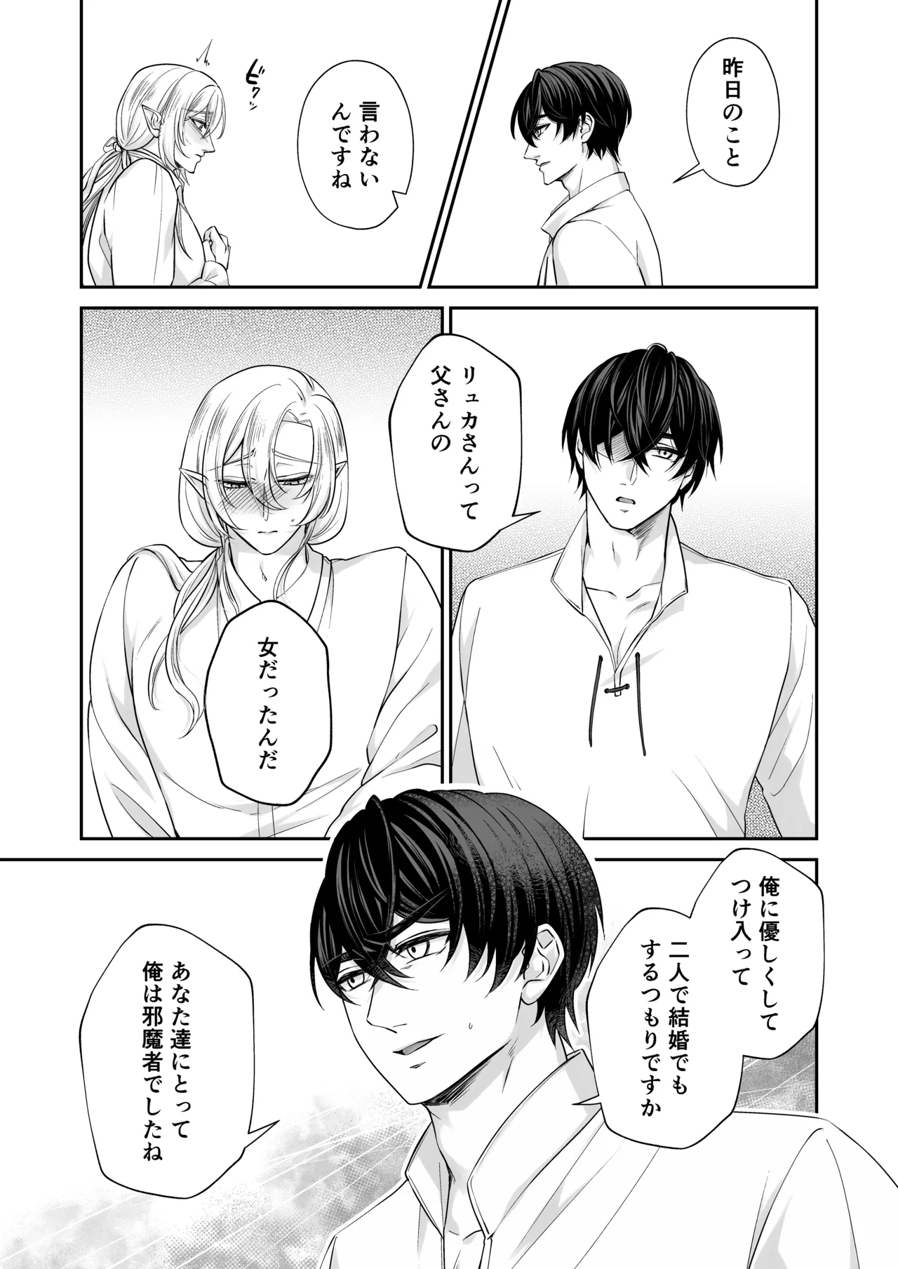 むちむち母乳雄エルフの淫らな本性#3 - Page 17