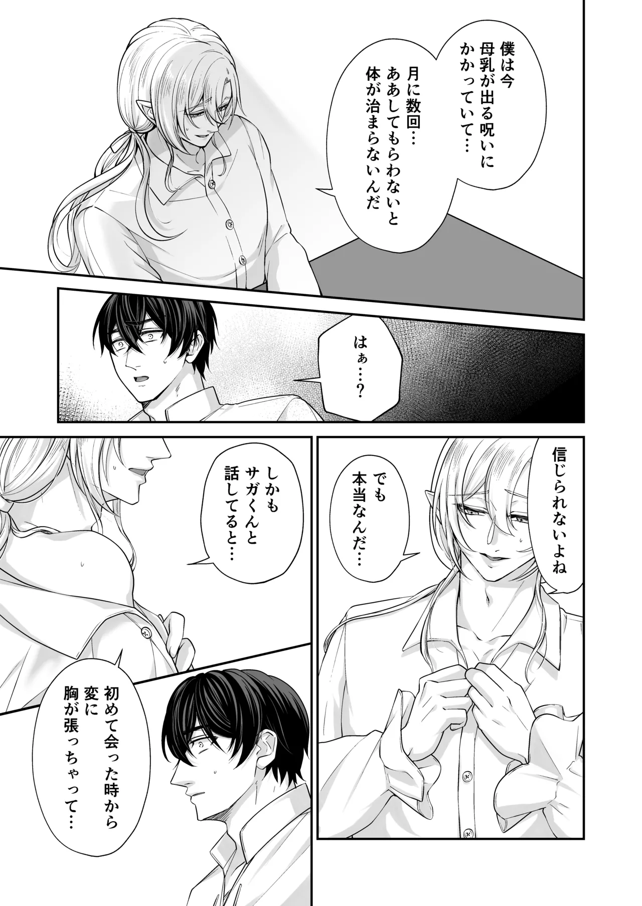むちむち母乳雄エルフの淫らな本性#3 - Page 19
