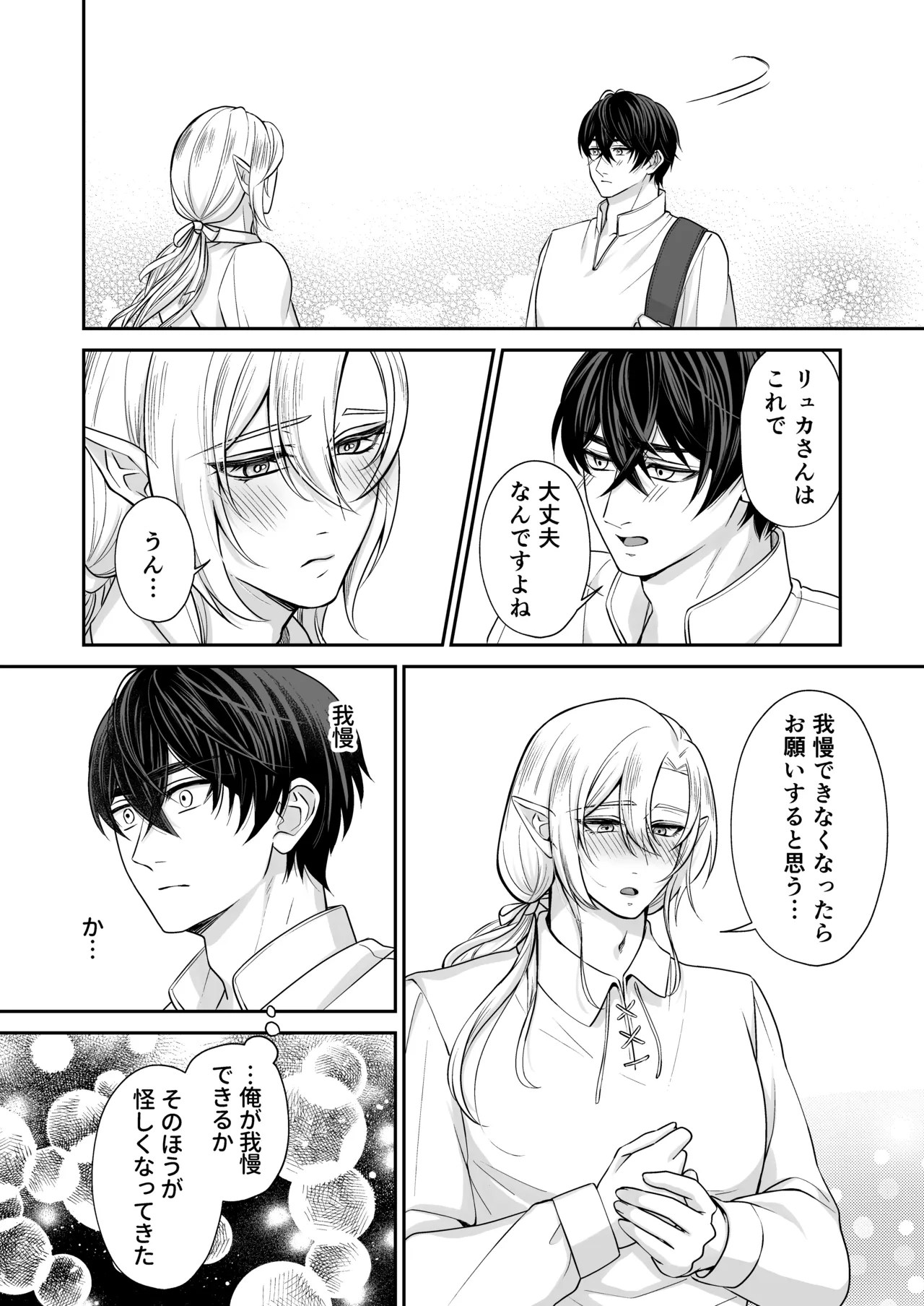 むちむち母乳雄エルフの淫らな本性#3 - Page 26