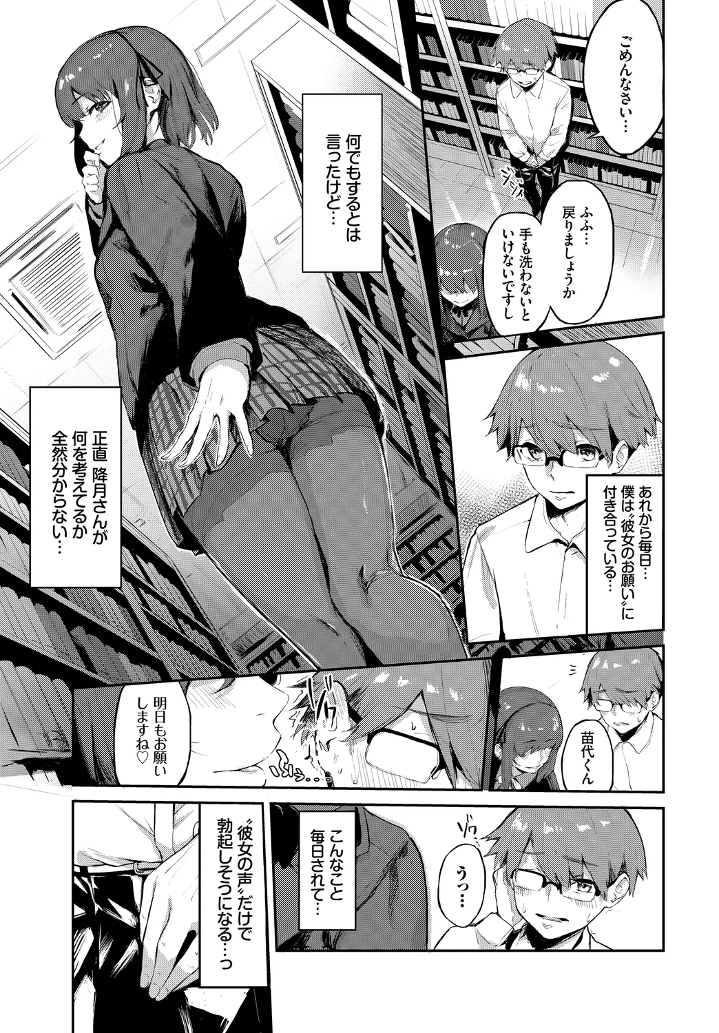 Fetishism Vol. 7 - Page 51