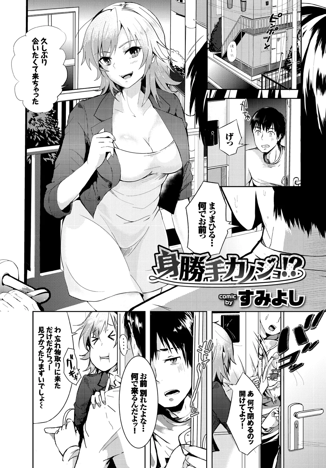 Fetishism Vol. 15 - Page 85
