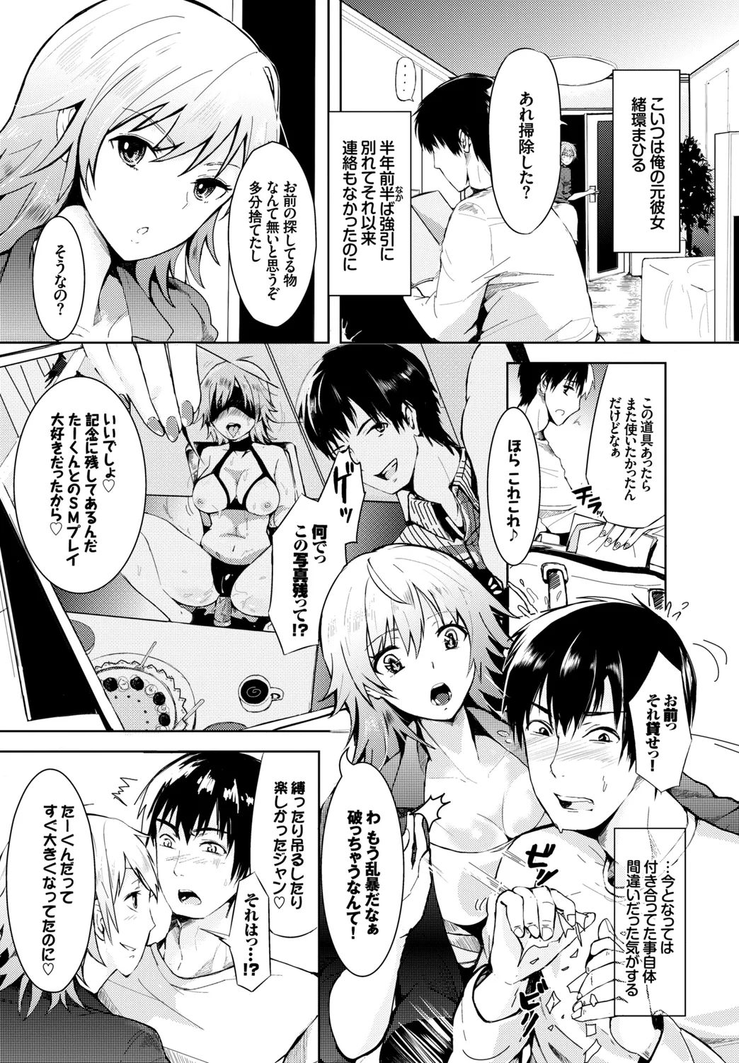 Fetishism Vol. 15 - Page 86