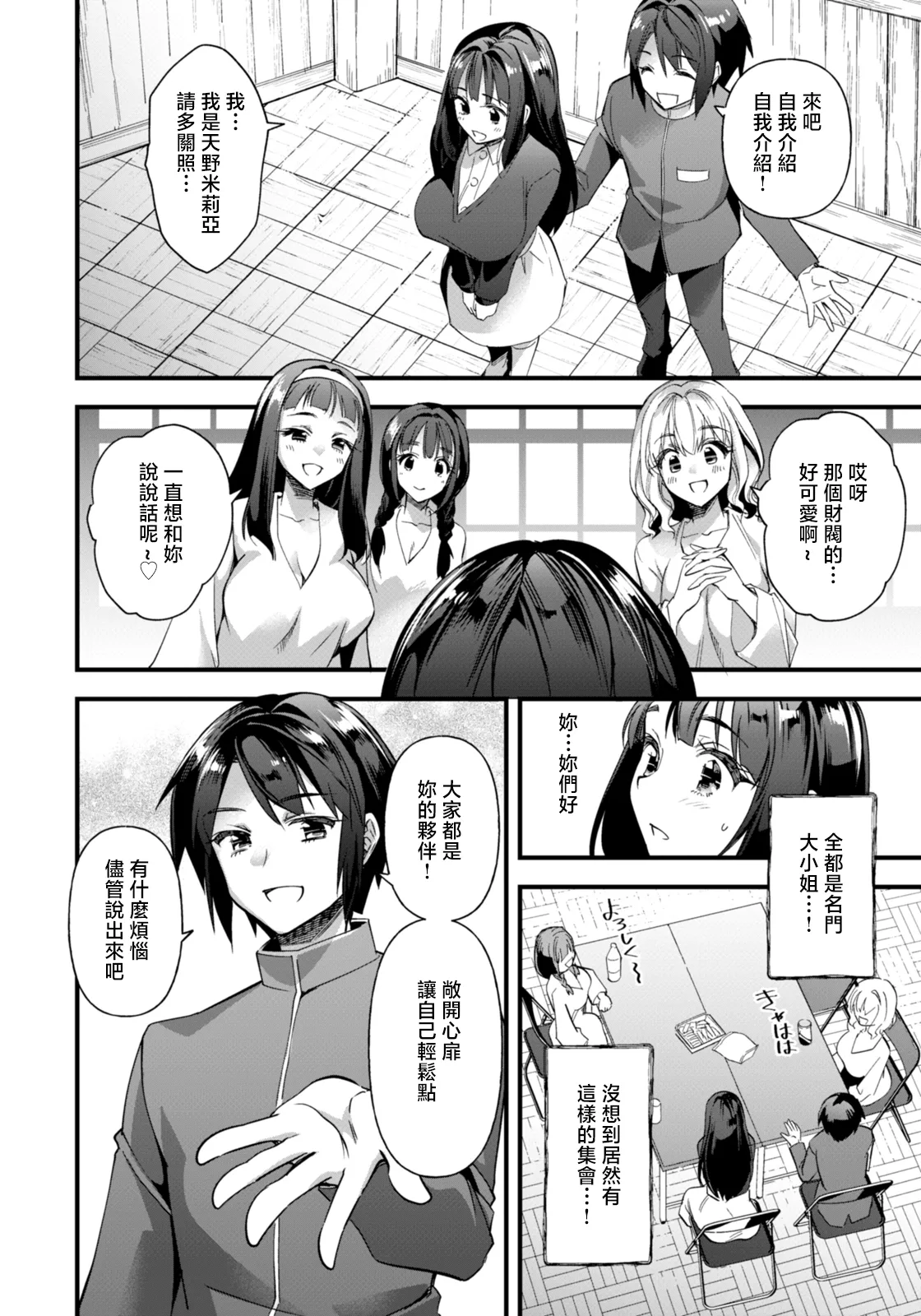 Ana e no Henkaku - Page 10