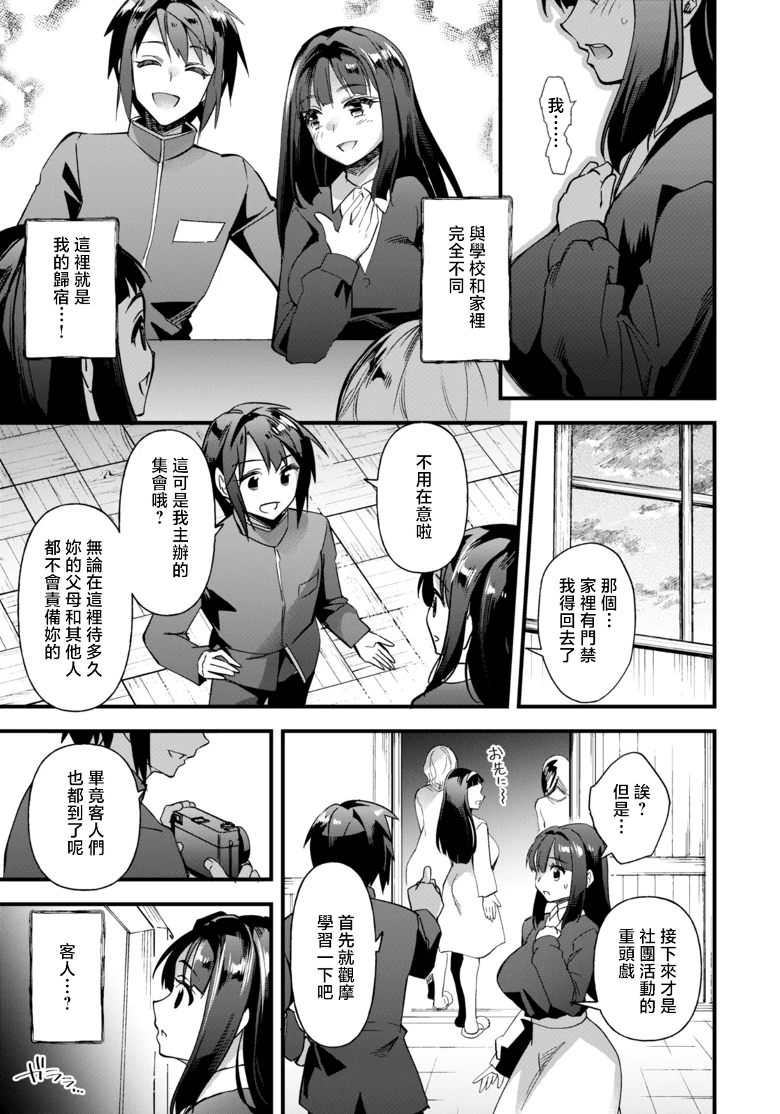 Ana e no Henkaku - Page 11