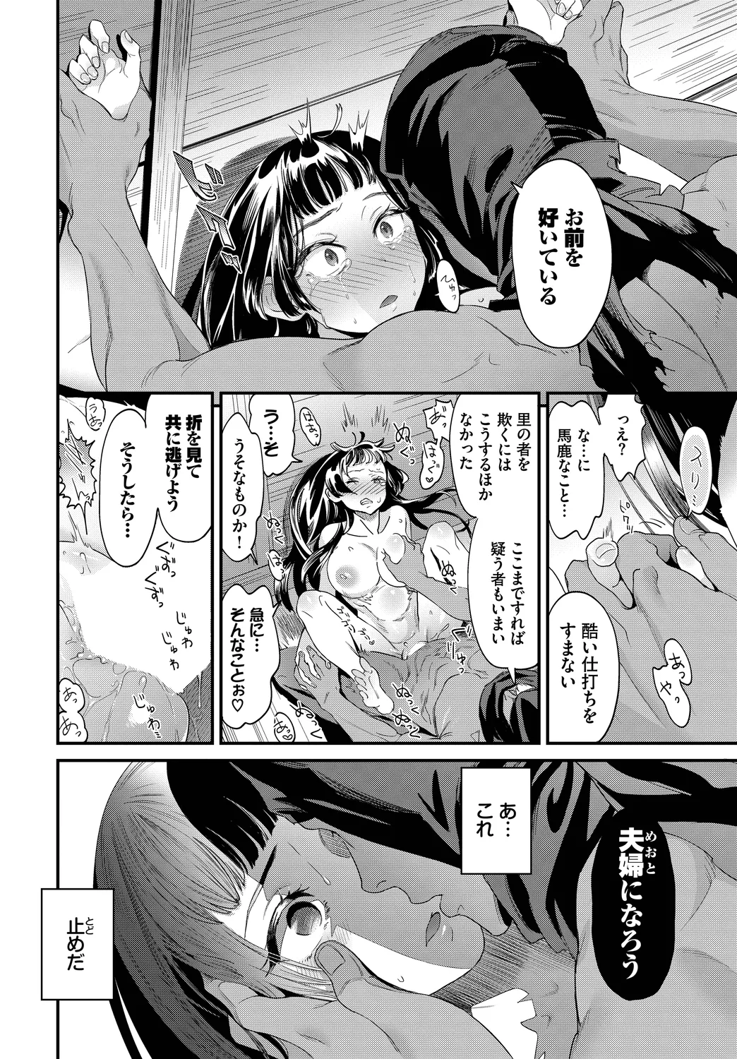 Fetishism Vol. 25 - Page 38