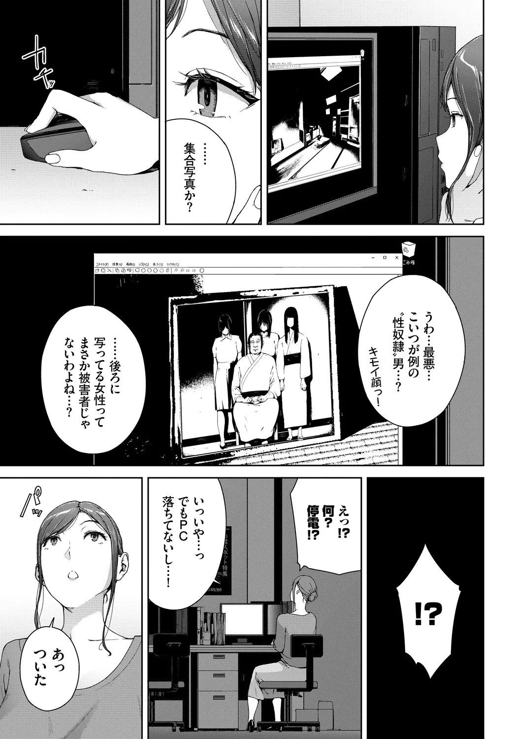 Fetishism Vol. 25 - Page 45