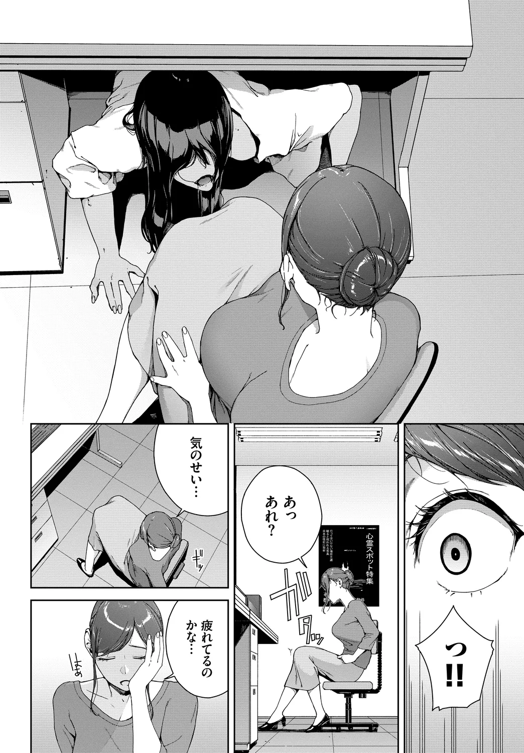 Fetishism Vol. 25 - Page 46
