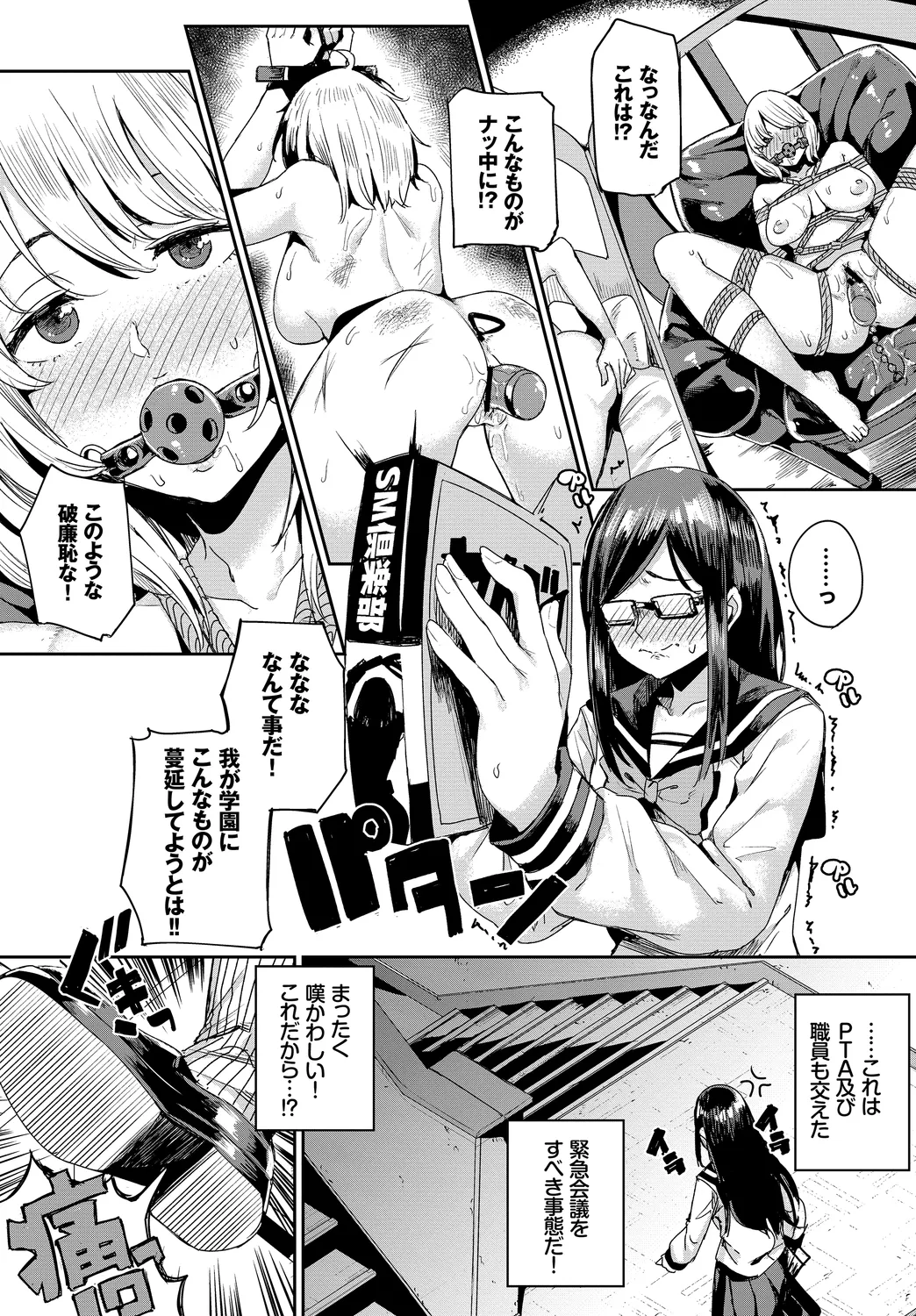 Fetishism Vol. 25 - Page 65