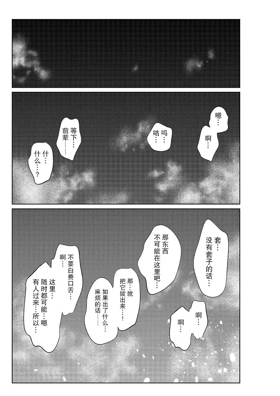 四葉真推特短篇合集 - Page 90
