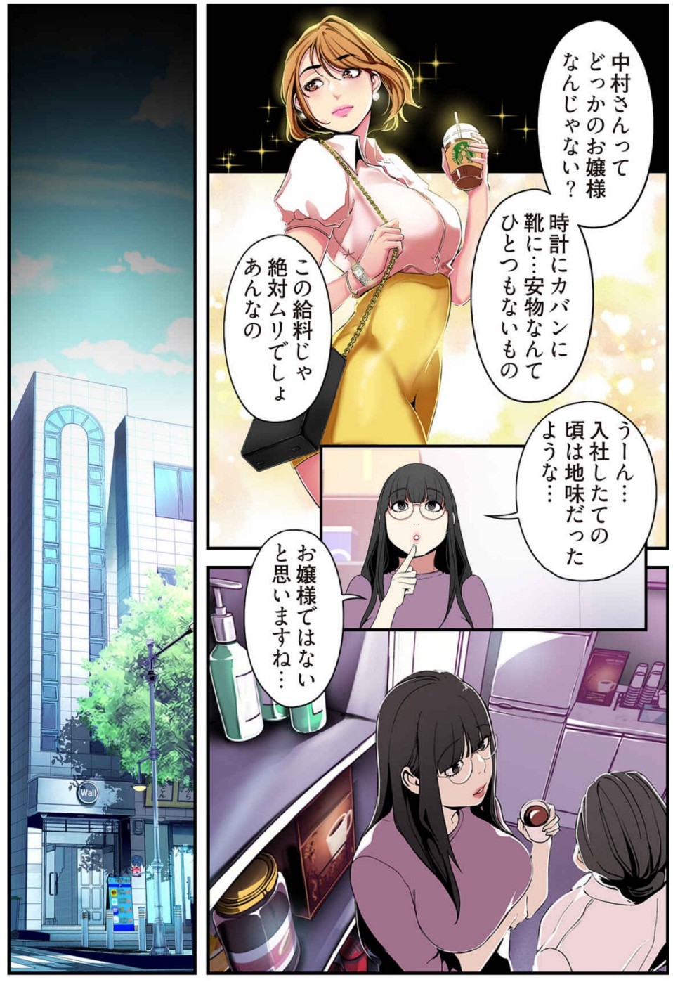 [Yoongonji] すばらしき新世界(フルカラー)【特装版】 2 - Page 155