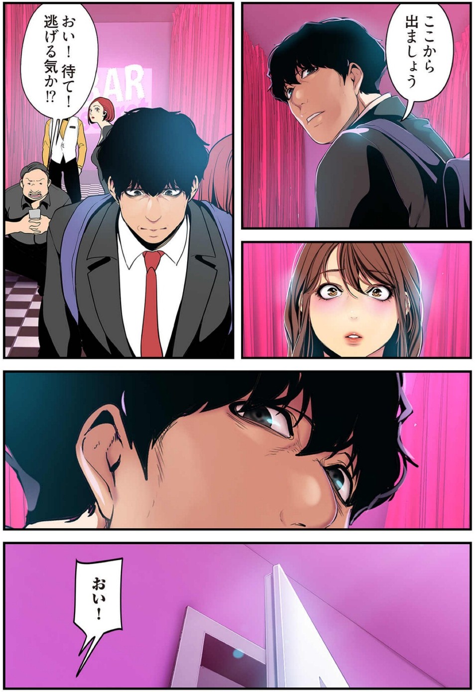 [Yoongonji] すばらしき新世界(フルカラー)【特装版】 3 - Page 32