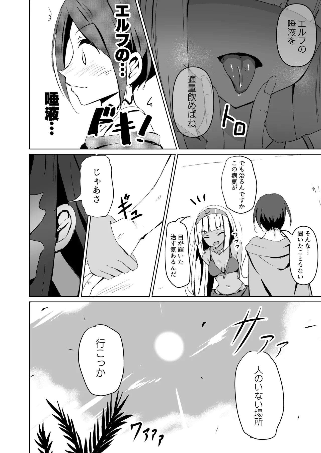 Healing Elf - Page 10