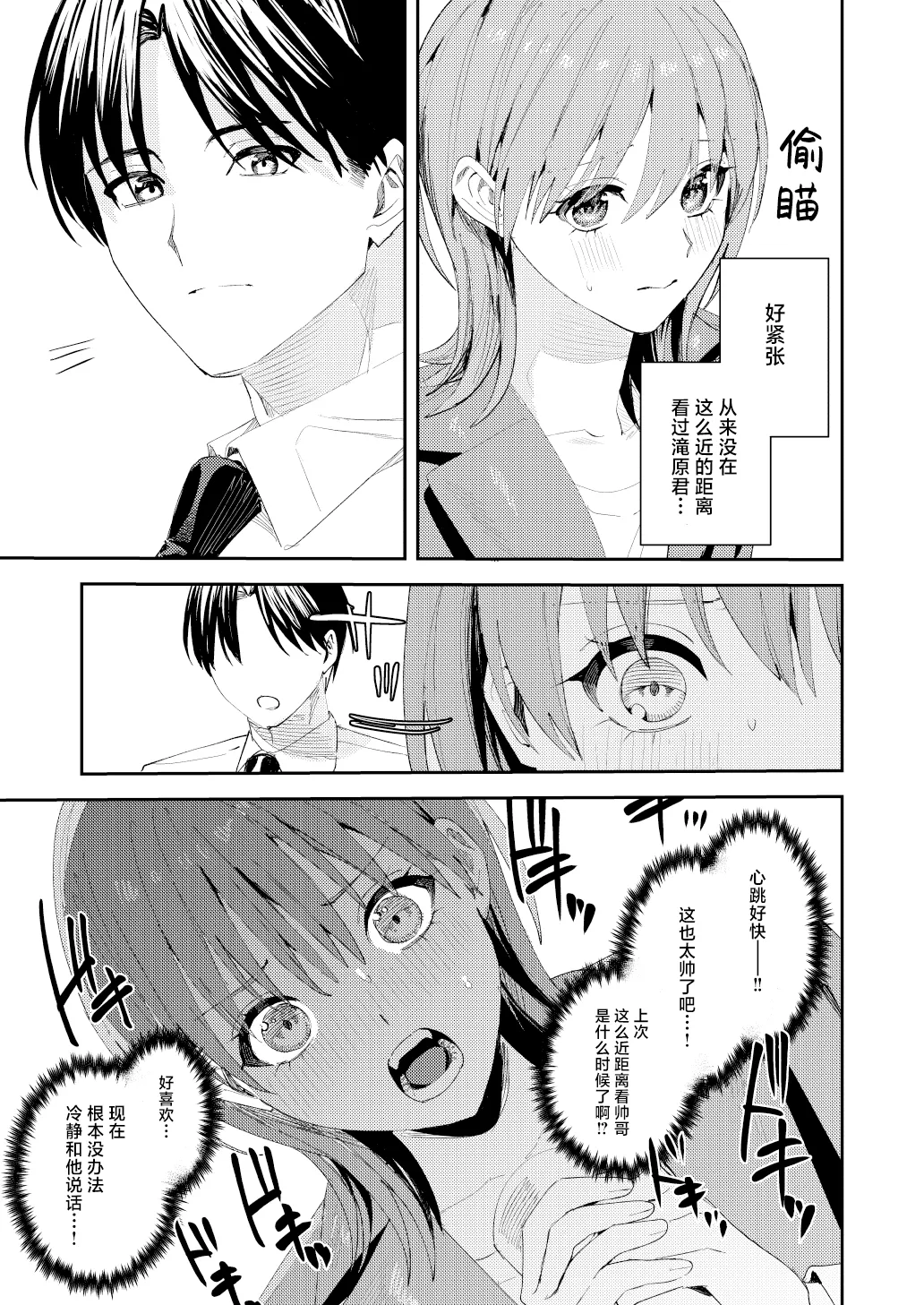 滝原くんは私の心が読めるからズルい - Page 9