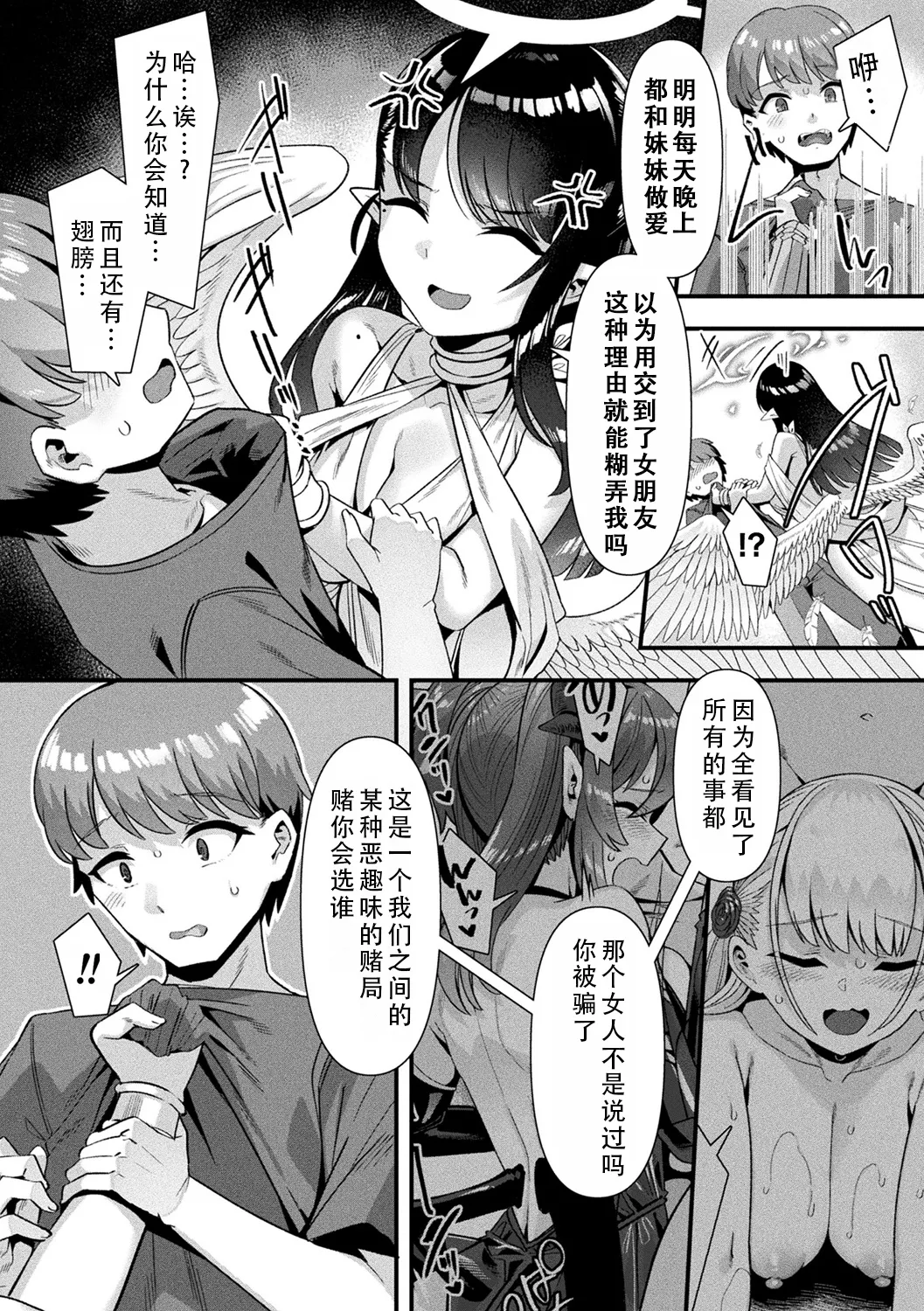 Harem Singularity | 后宫特异点 - Page 105