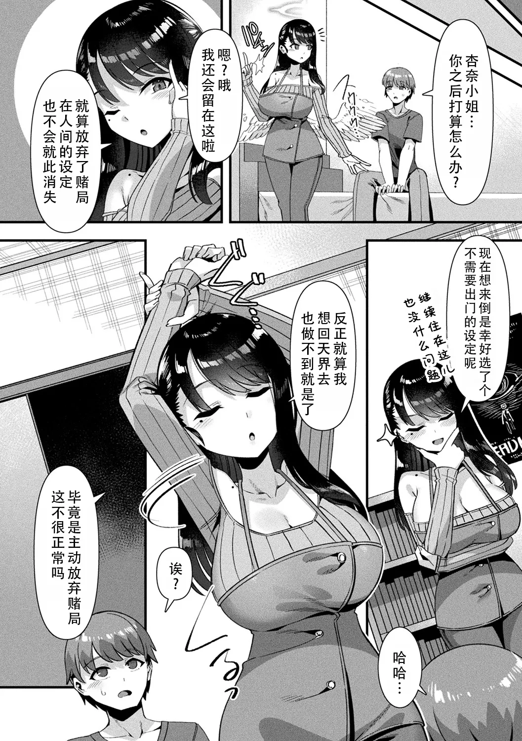Harem Singularity | 后宫特异点 - Page 121