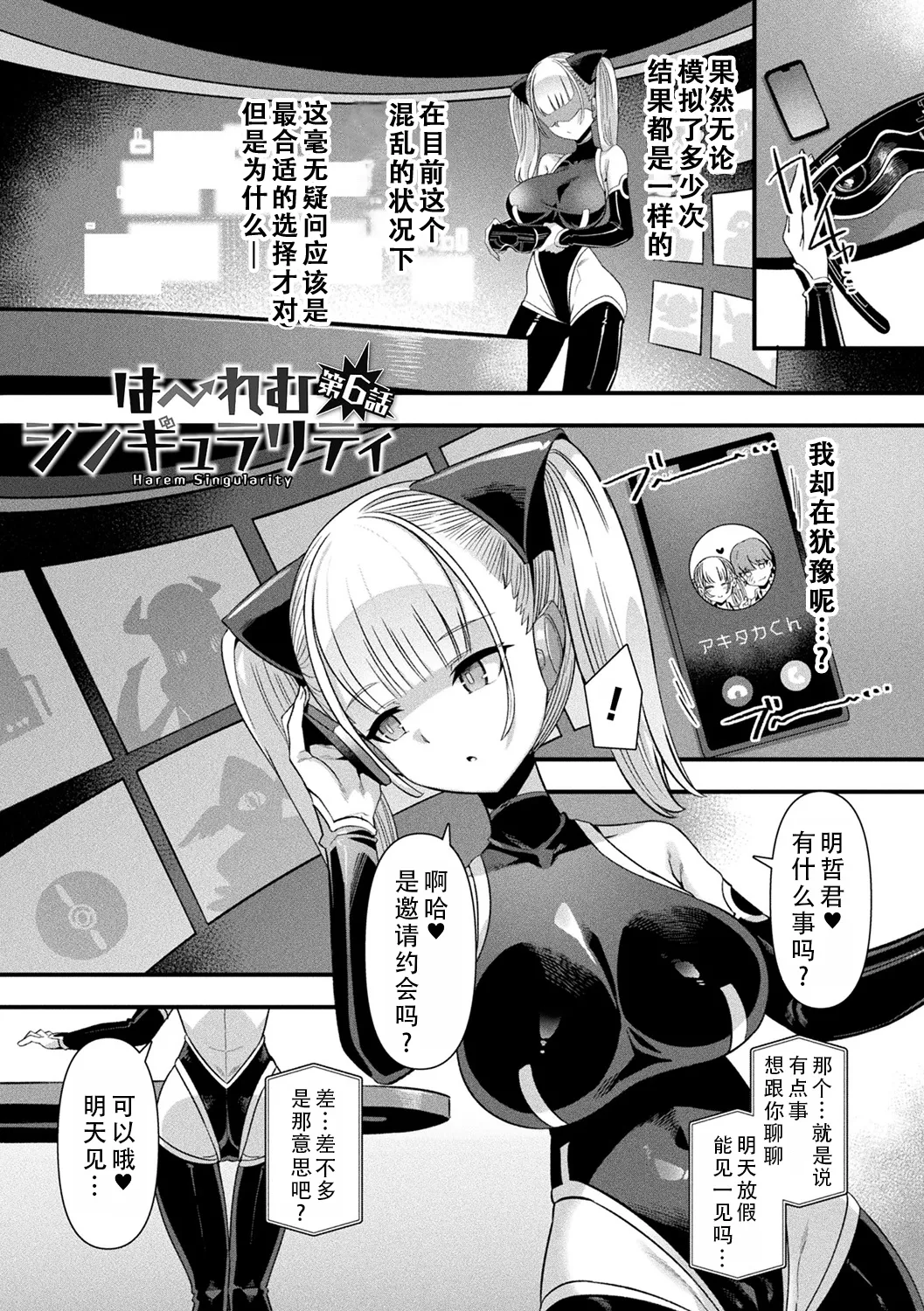 Harem Singularity | 后宫特异点 - Page 124