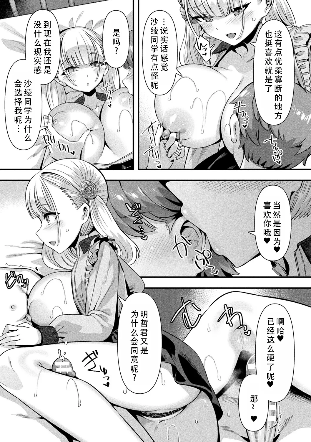 Harem Singularity | 后宫特异点 - Page 132