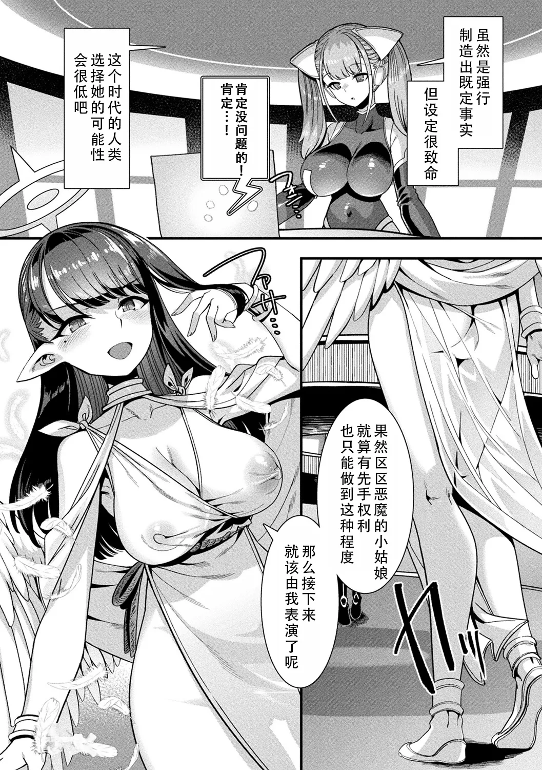 Harem Singularity | 后宫特异点 - Page 27