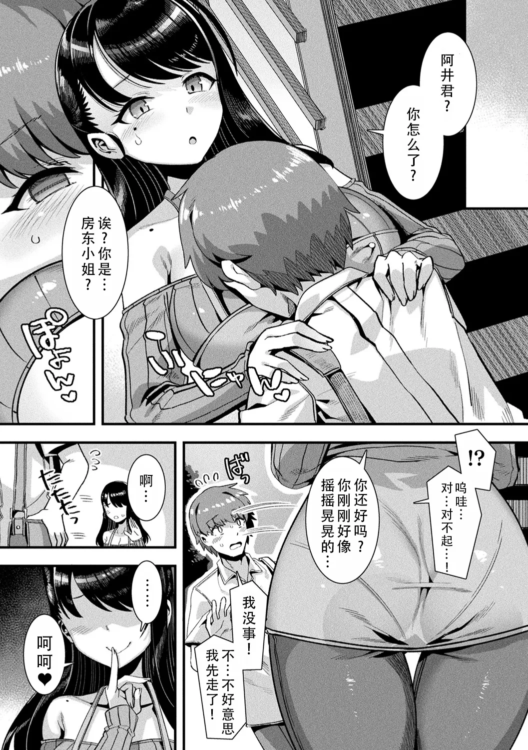 Harem Singularity | 后宫特异点 - Page 30