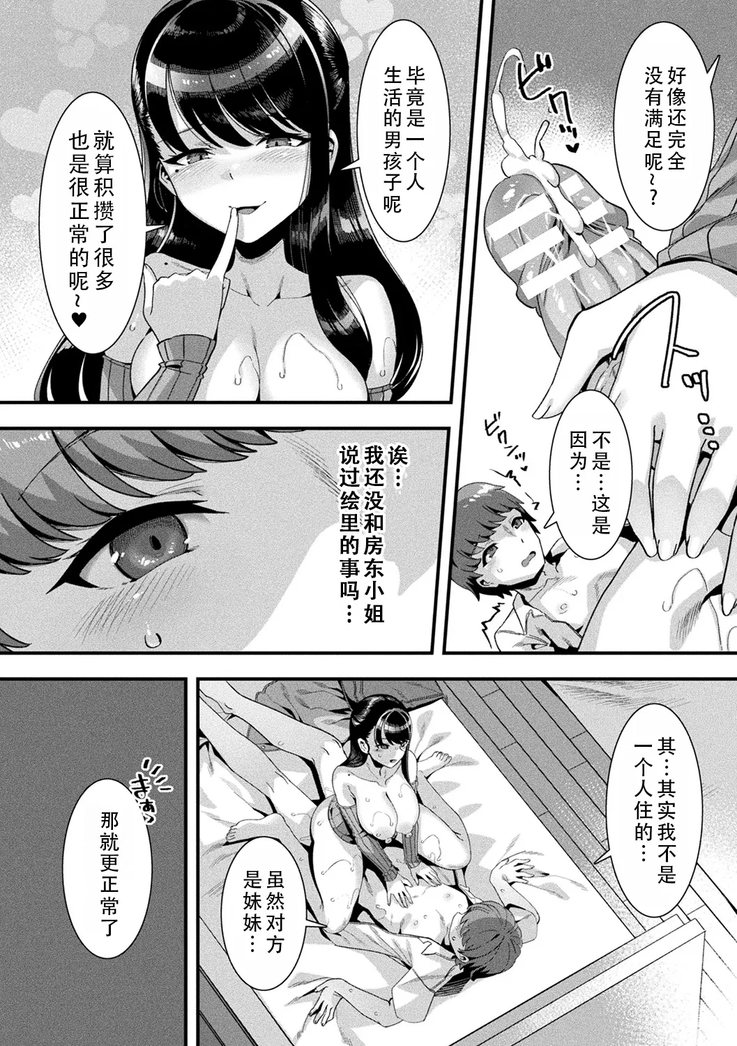 Harem Singularity | 后宫特异点 - Page 39