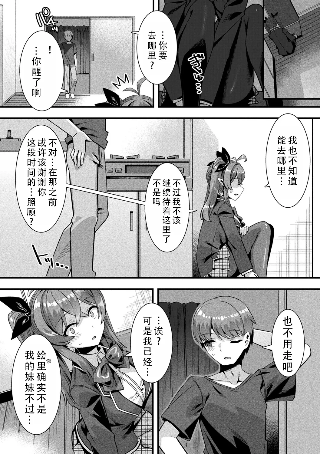 Harem Singularity | 后宫特异点 - Page 97