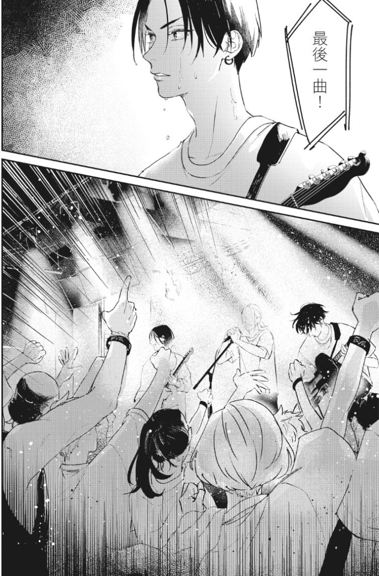 Shout Loud My Heart︱呐喊唱出我的心 - Page 7