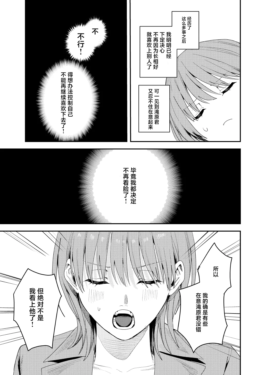 滝原くんは私の心が読めるからズルい - Page 6