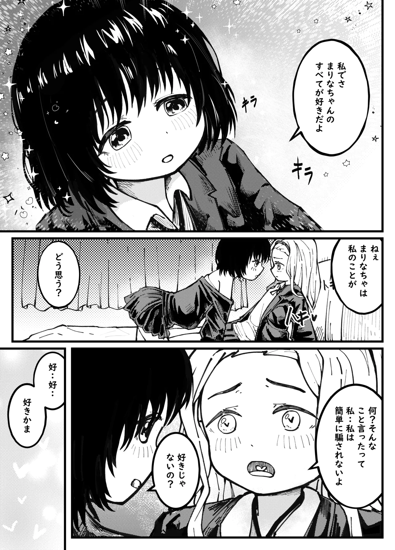 ShizuMari - Page 1