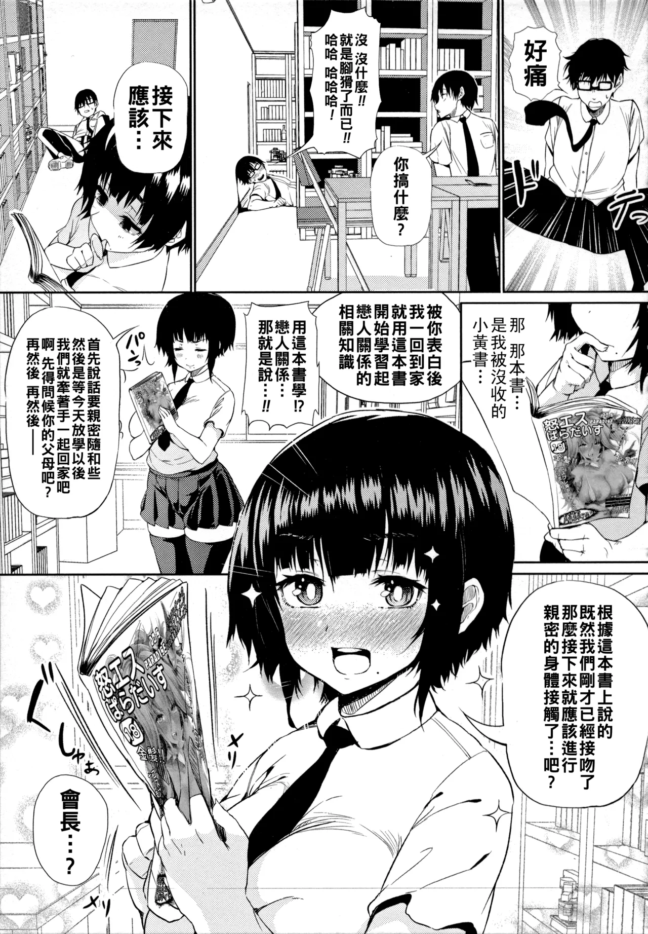 ギャルに絶対、恋しなさい☆（Chinese）【更新中】 - Page 112