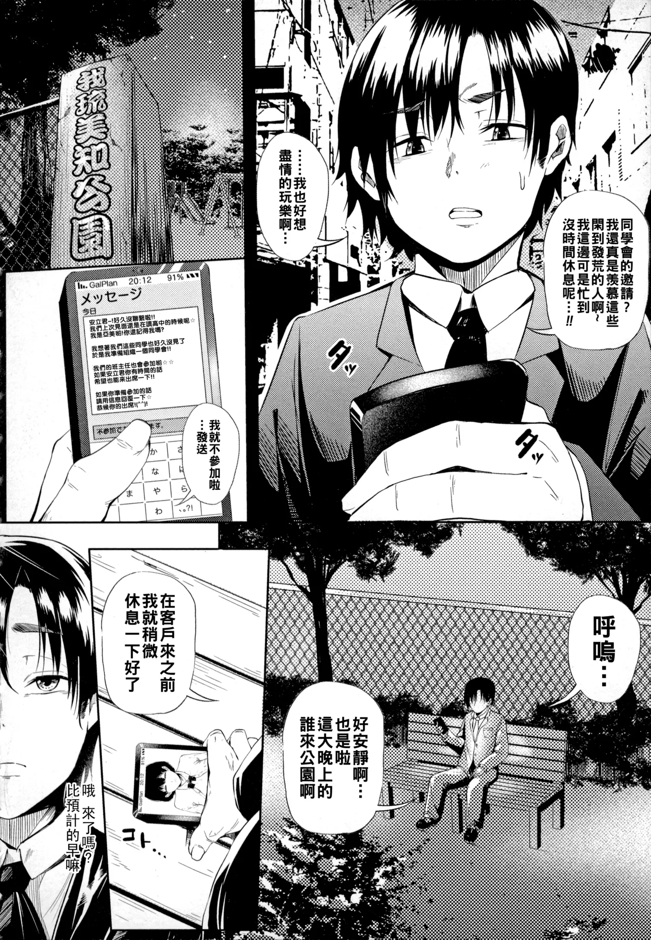 ギャルに絶対、恋しなさい☆（Chinese）【更新中】 - Page 85