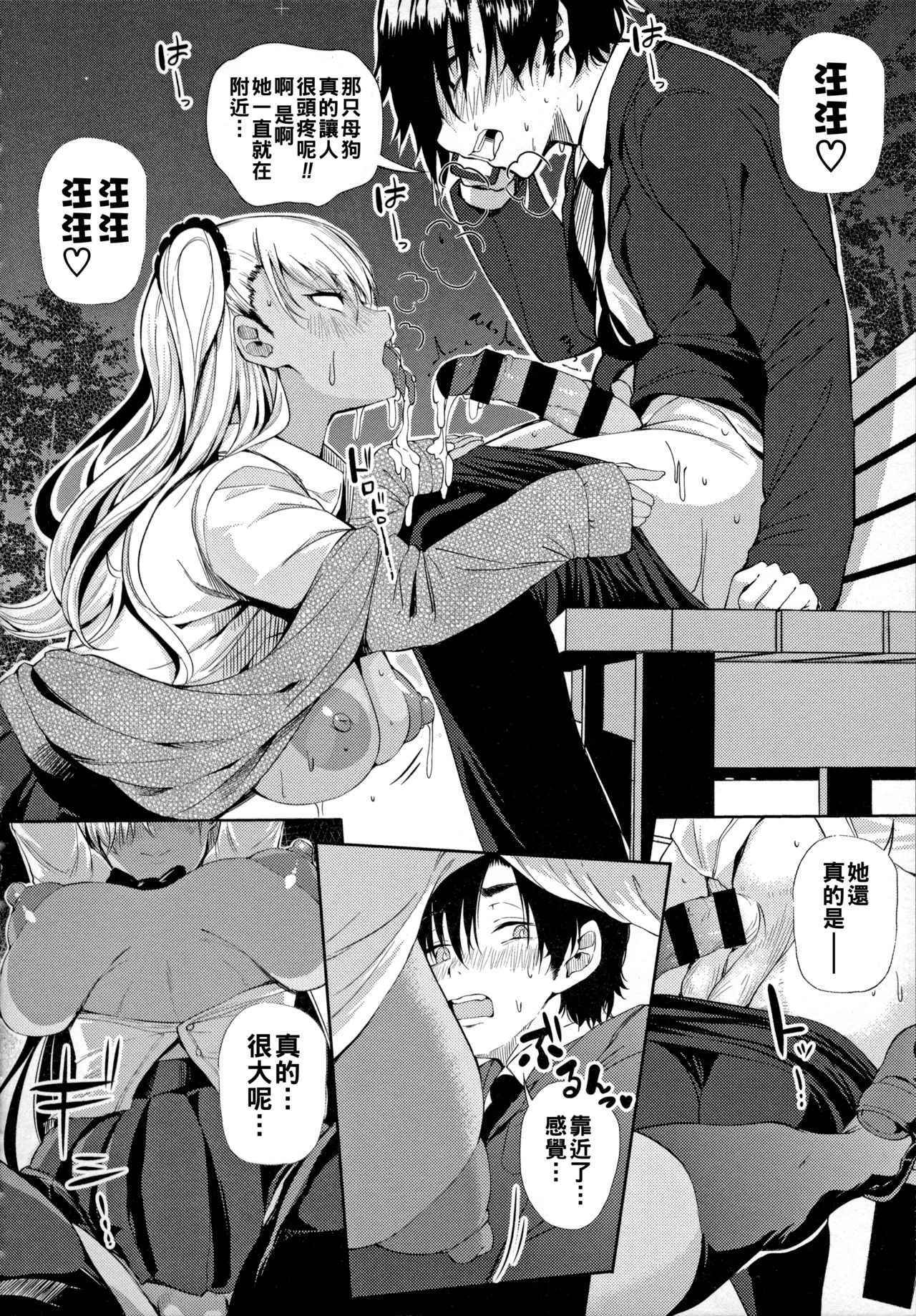 ギャルに絶対、恋しなさい☆（Chinese）【更新中】 - Page 95
