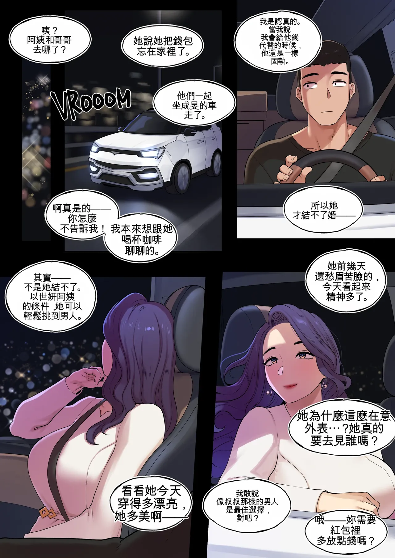 DELIVERY MILF AUNT EPISODE - Page 9