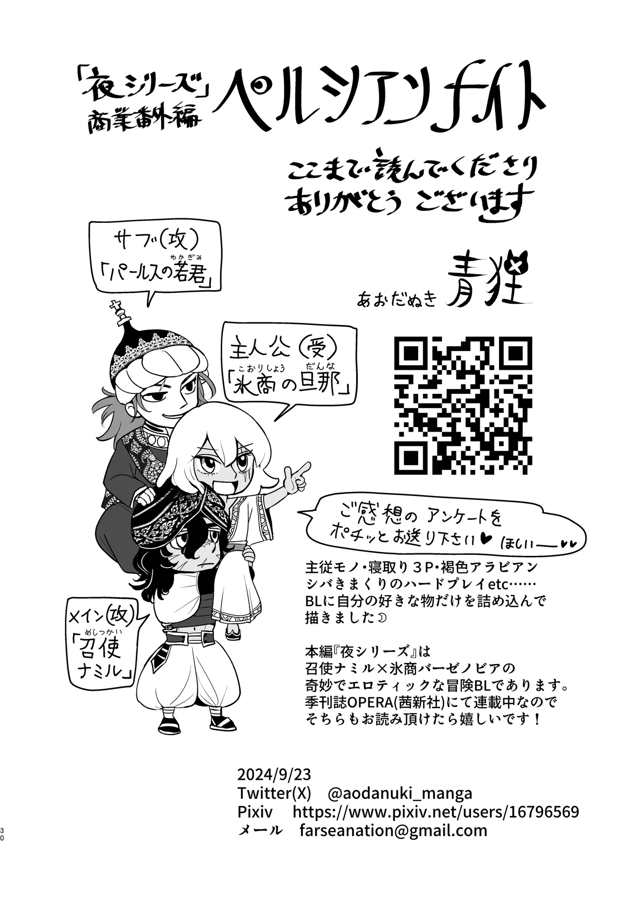 ペルシアンナイト - Page 31