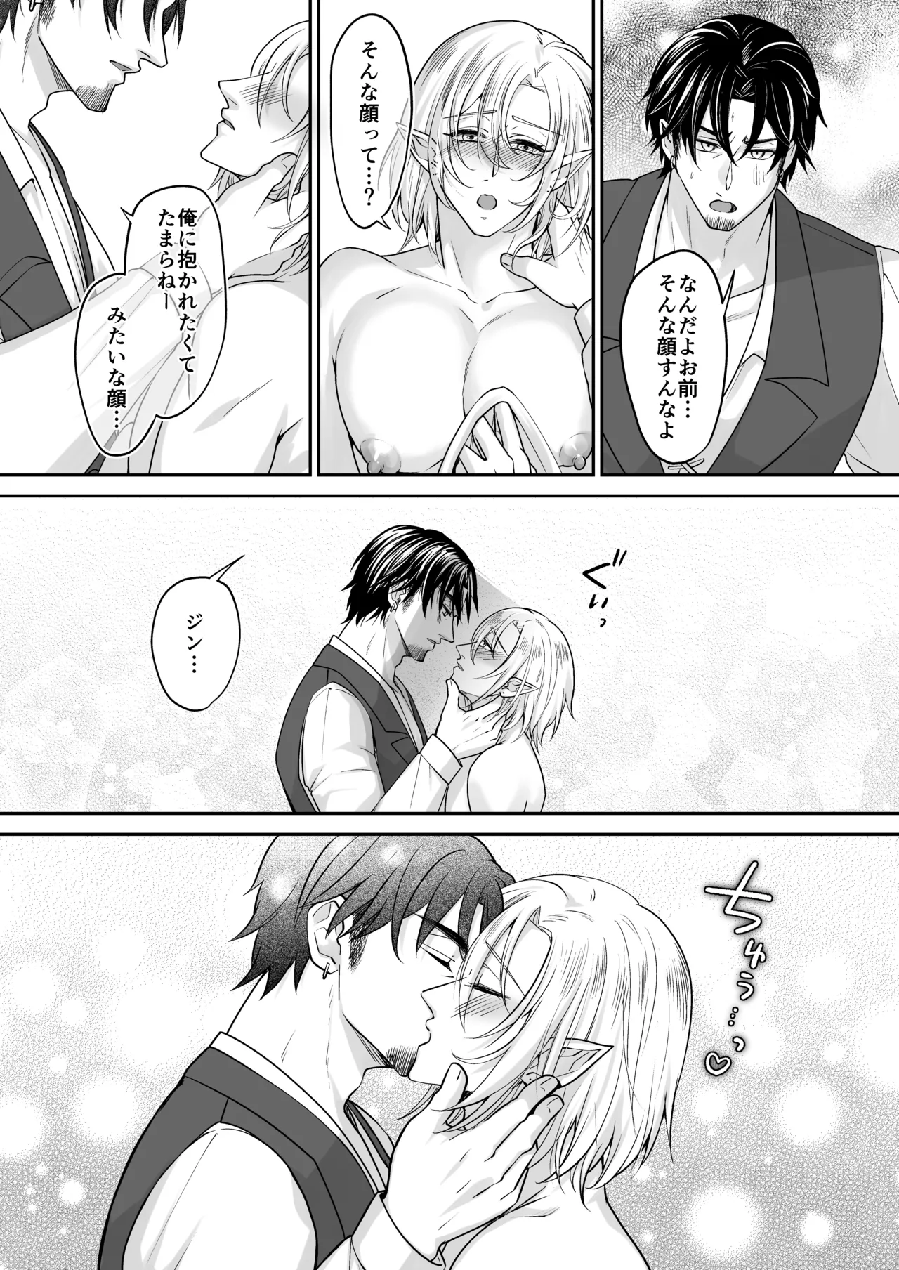 むちむち母乳雄エルフの淫らな本性#2 - Page 12