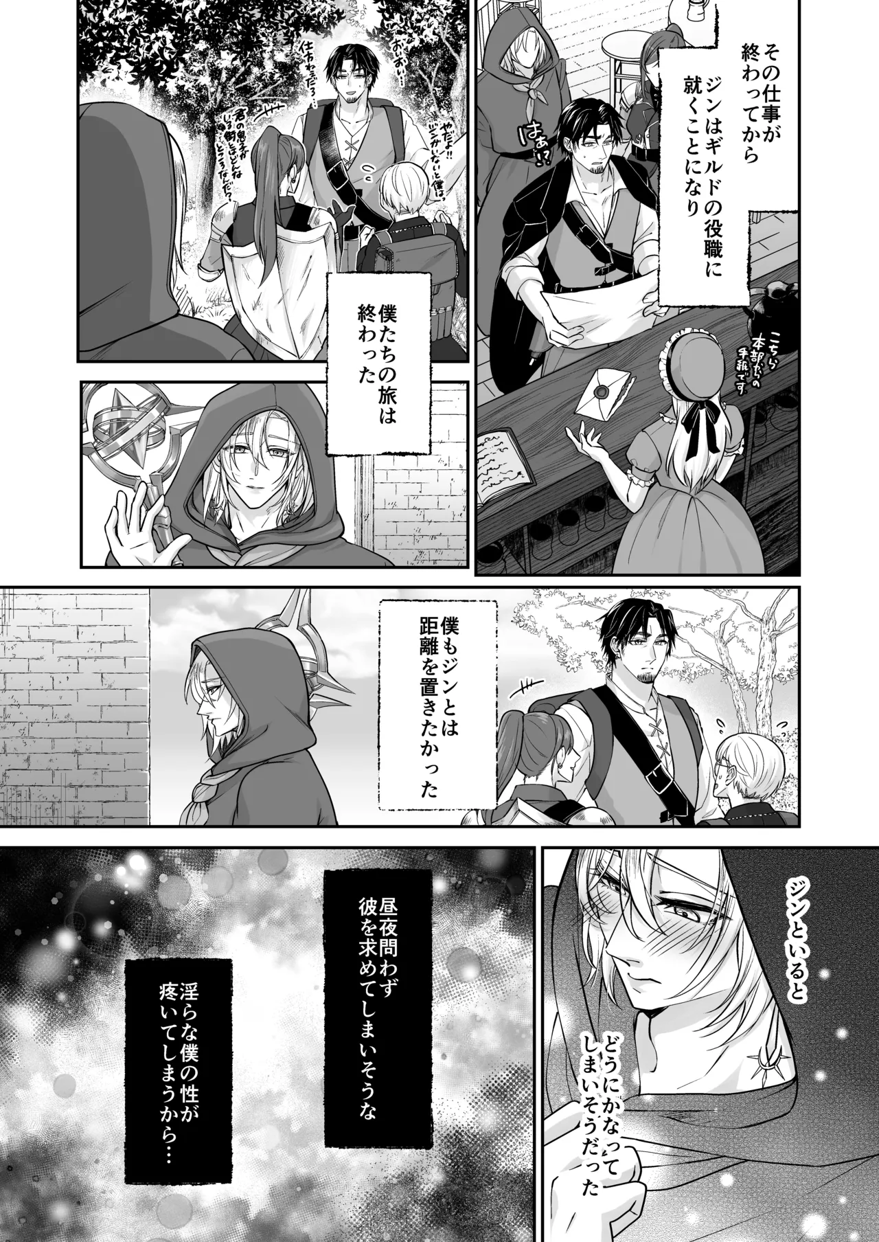 むちむち母乳雄エルフの淫らな本性#2 - Page 36