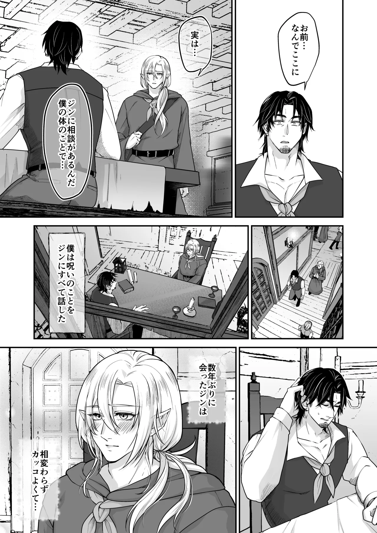 むちむち母乳雄エルフの淫らな本性#2 - Page 40