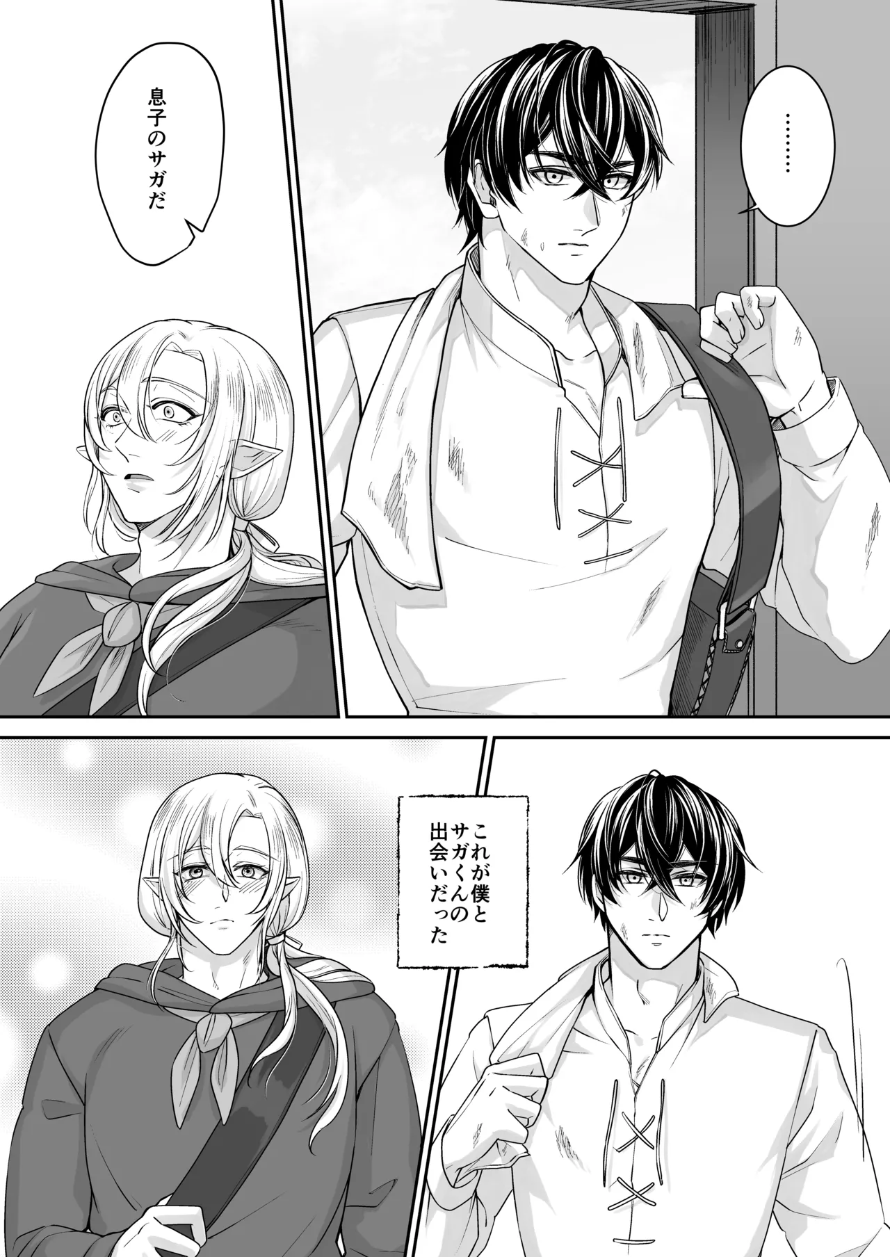 むちむち母乳雄エルフの淫らな本性#2 - Page 42