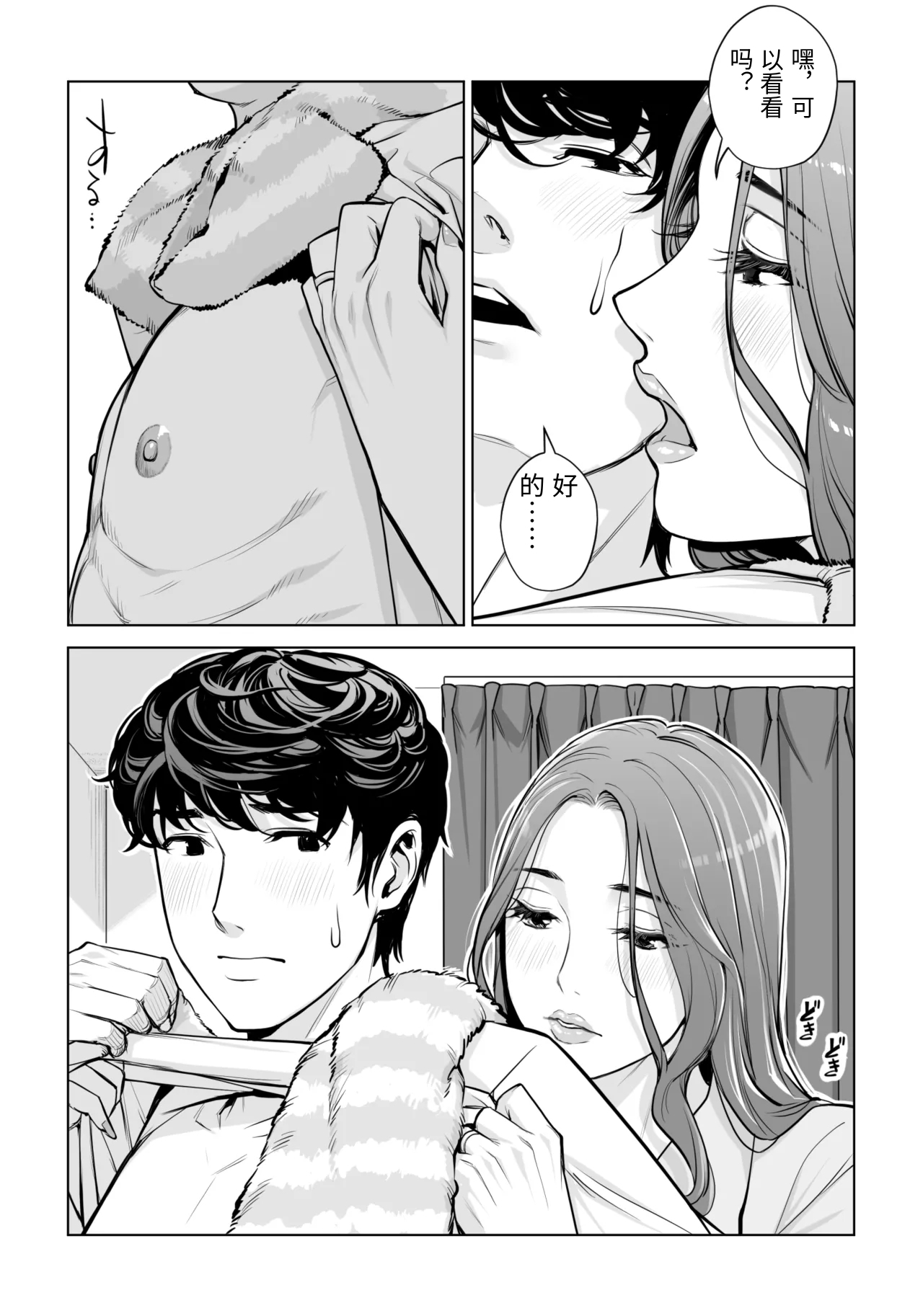 自治会の人妻はとてもＨでした。 (総集編） 特別描き下ろし漫画 - Page 8