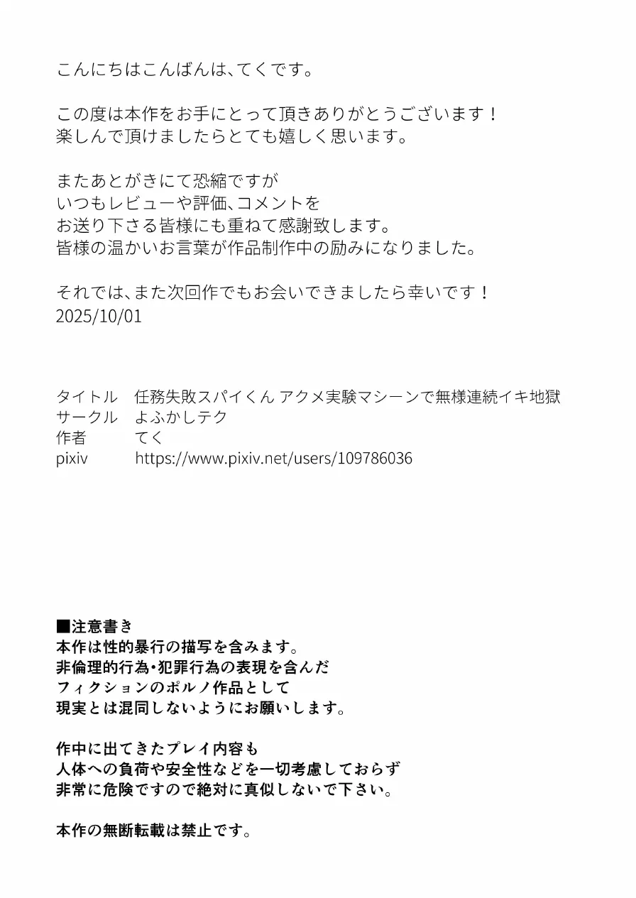 任務失敗スパイくん アクメ実験マシーンで無様連続イキ地獄 - Page 78