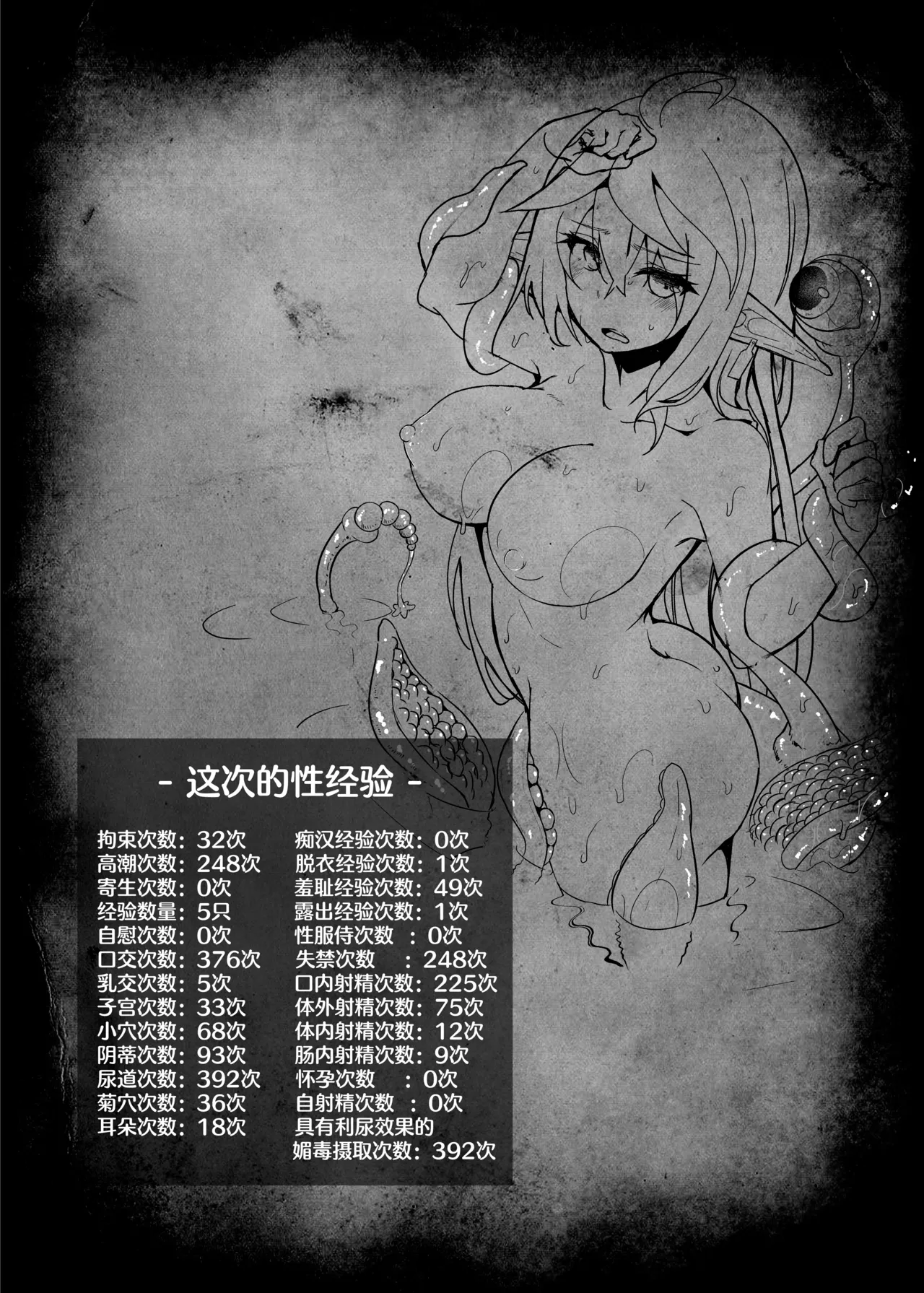 Toubou ELF 01~11+特典 - Page 300
