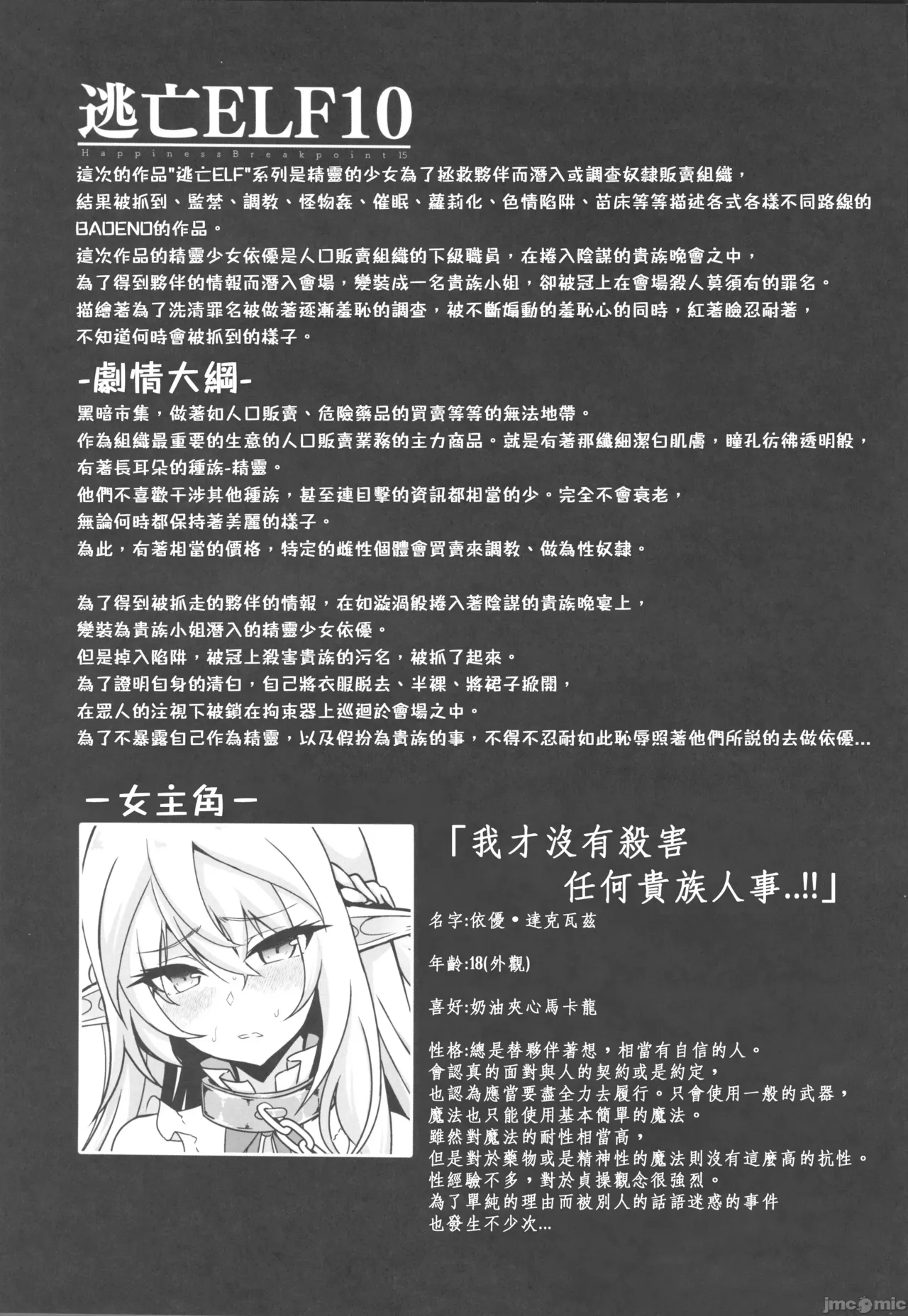 Toubou ELF 01~11+特典 - Page 308